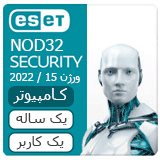 لایسنس آنتی ویروس ایست نود 32 - مخصوص کامپیوتر - 1ساله - 1 کاربر - Eset Nod32 Smart & Internet Security - ورژن 15 - 2022